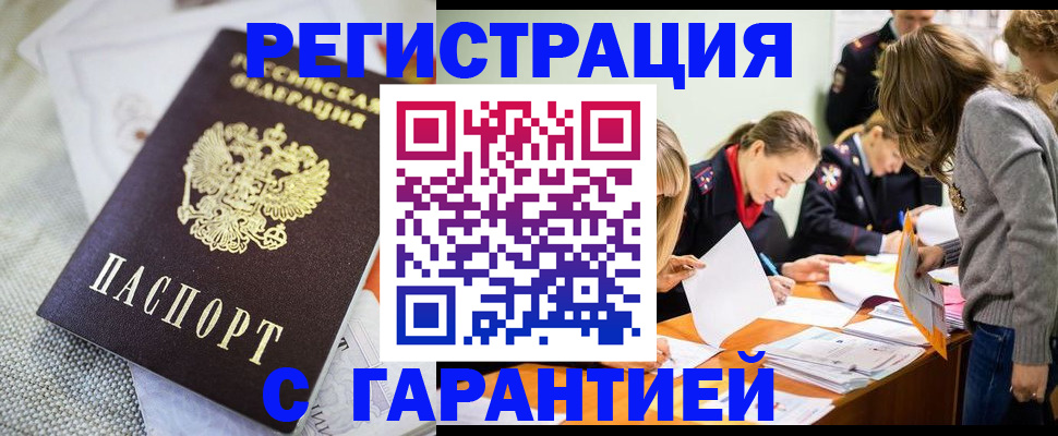 временная регистрация гарантия в Котово