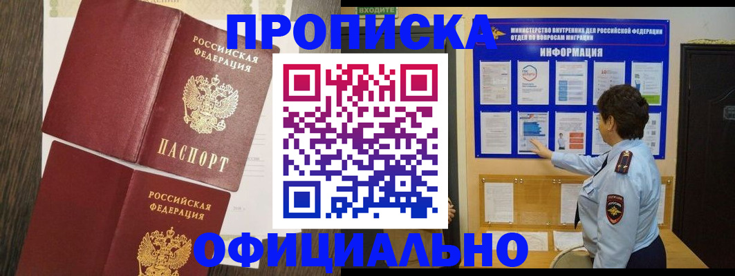 временная регистрация законно в Котово