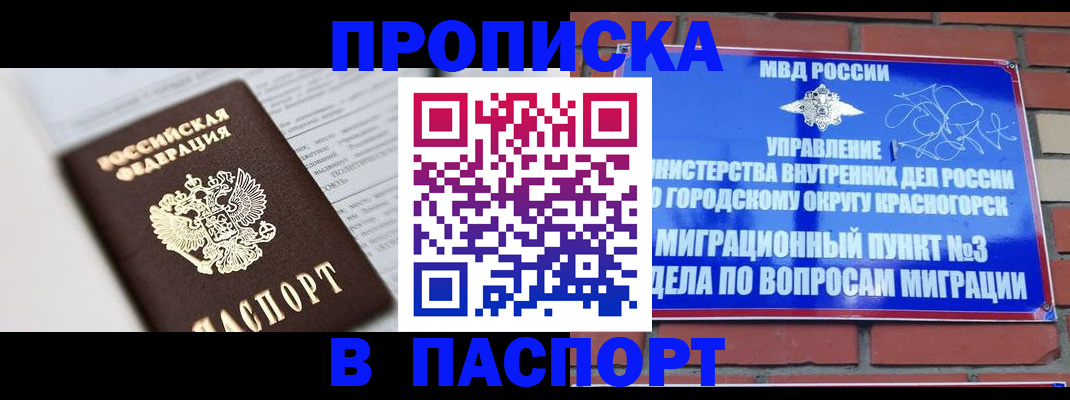 прописка для кредита в Котово