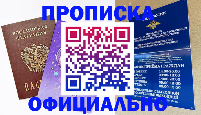временная регистрация собственник в Котово